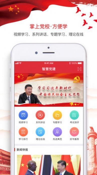 央企智慧党建app图3