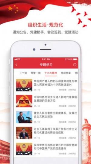 央企党建app最新版本图1
