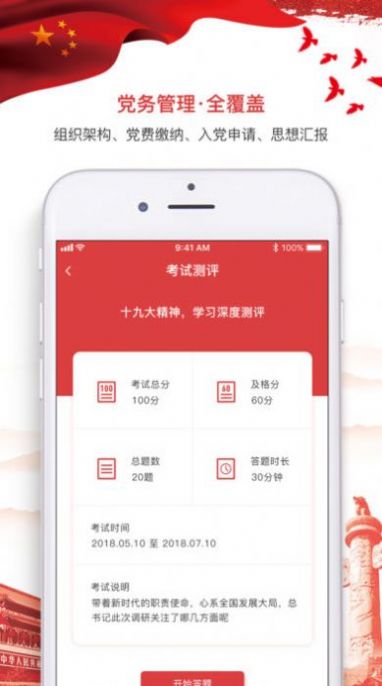 央企智慧党建app图2
