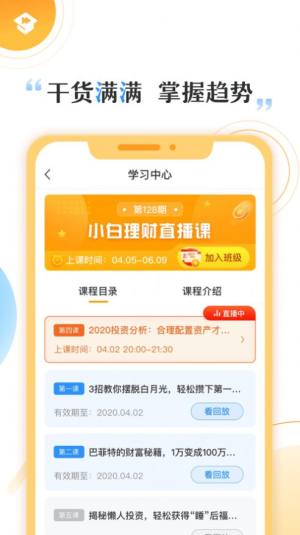 长投学堂快财商学院app免费课程最新版图片1