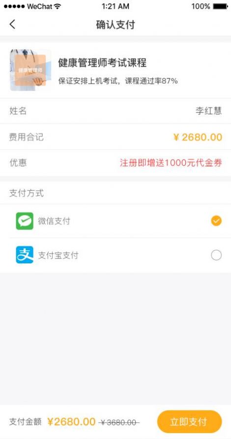 橙一护士app图2
