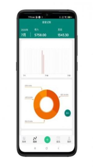 星星记账app图1