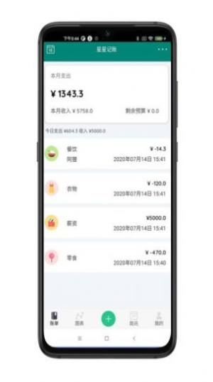 星星记账app图3