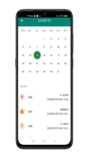 星星记账app官方手机版图片1