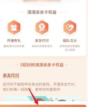 滴滴亲亲卡是什么？怎么开通滴滴亲亲卡图片4