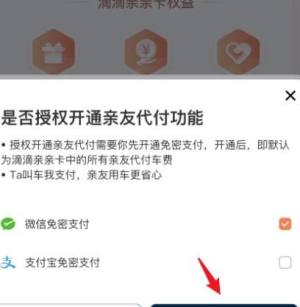 滴滴亲亲卡是什么？怎么开通滴滴亲亲卡图片6