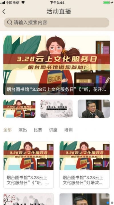 山东公共文化云app图1