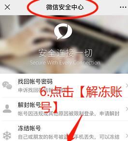 微信账号怎么解冻[多图]图片6