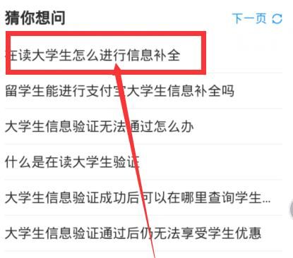支付宝大学生认证到期还能用吗[多图]图片4