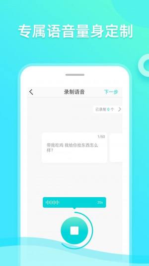 趣趣萌语音包app图3