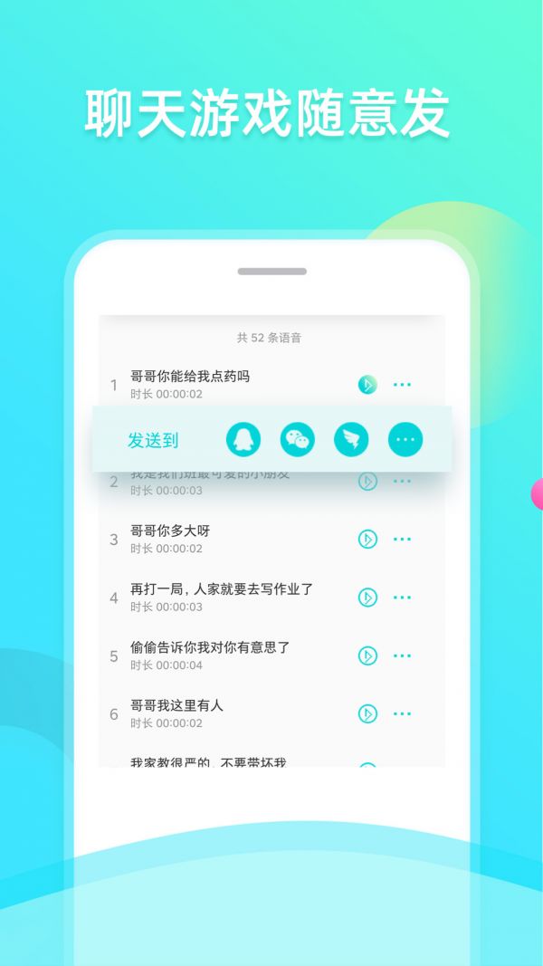 趣趣萌语音包app图2