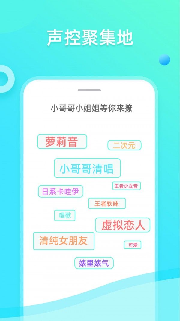 趣趣萌语音包官方app图片1