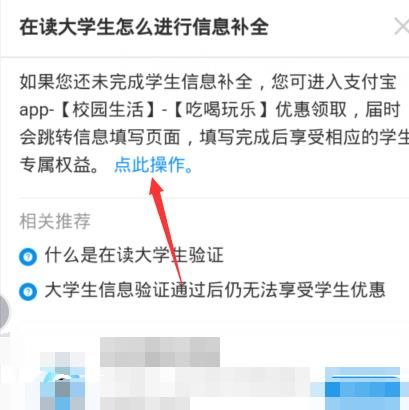 支付宝大学生认证到期还能用吗[多图]图片5