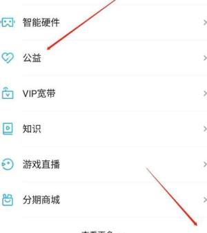 爱奇艺用户如何进行公益活动图片1