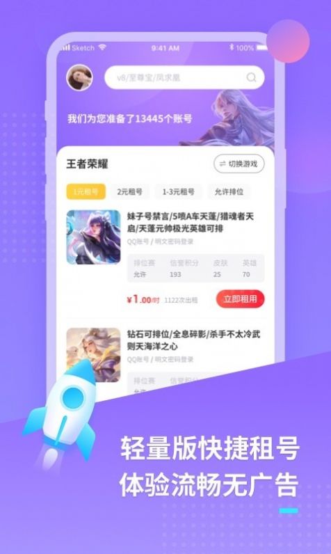 U号租极速版app图1