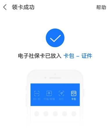 支付宝app如何开通电子社保卡[多图]图片10