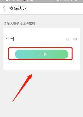 支付宝app如何开通电子社保卡[多图]图片9