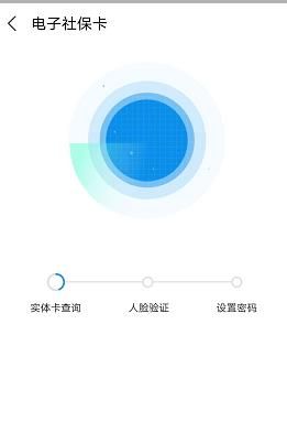 支付宝app如何开通电子社保卡[多图]图片8