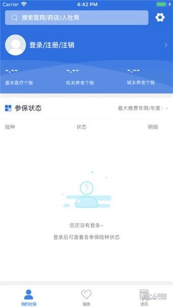 四川广安人社通app苹果手机图片1