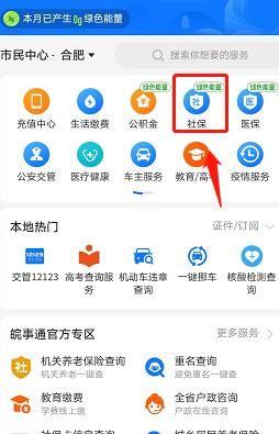 支付宝app如何开通电子社保卡[多图]图片3