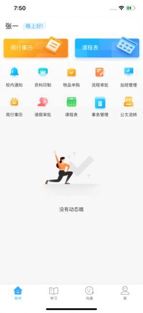 三中滨海app图1