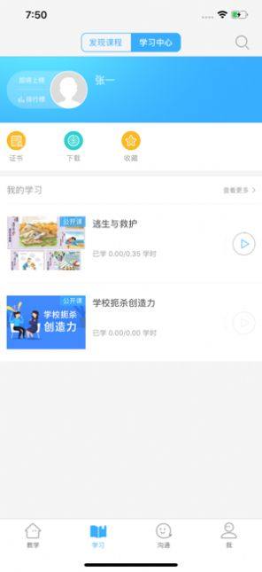 三中滨海app图3