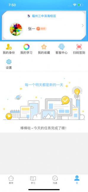 福州三中滨海app官方版图片1