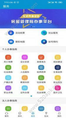 海淀云课堂app图2
