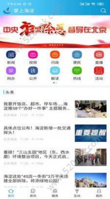 海淀云课堂app最新版图片1