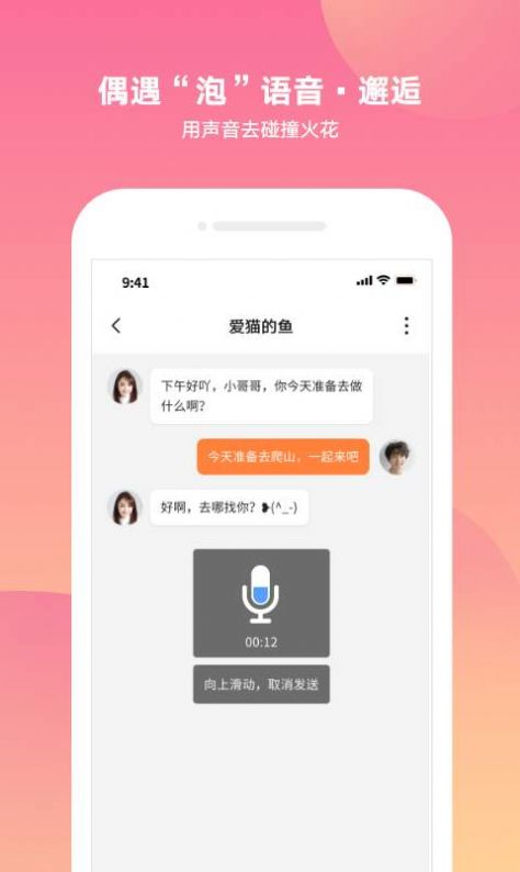 泡面交友app图1