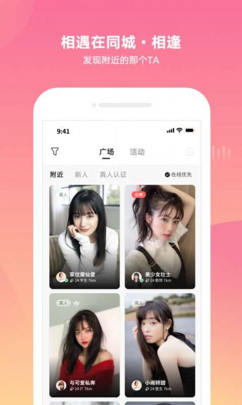 泡面交友app官方版图片1