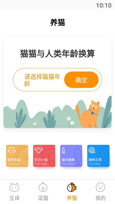 猫语翻译助手app图3