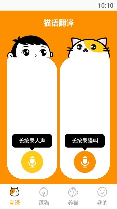 猫语翻译助手app图1