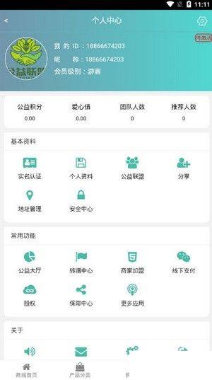 GOC公益联盟app官方版图片1