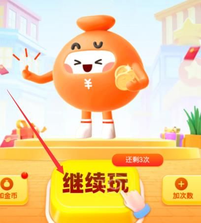 支付宝全民攒金币怎么玩[多图]图片3