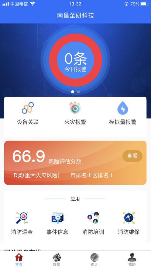 智赣119app图2