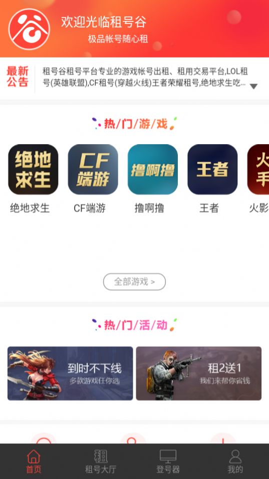 租号谷app图1