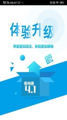 贵州通app图3