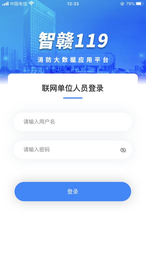 智赣119app图3