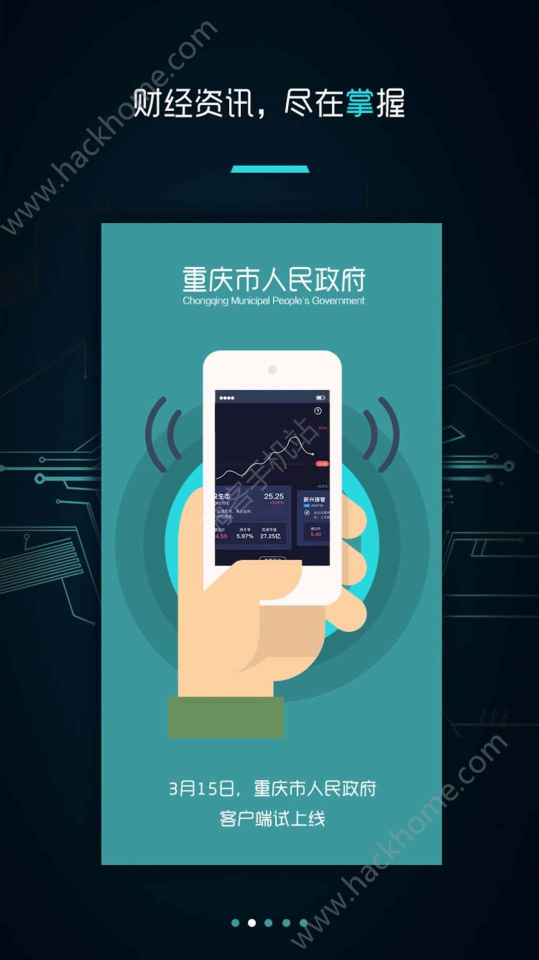重庆市政府app图1