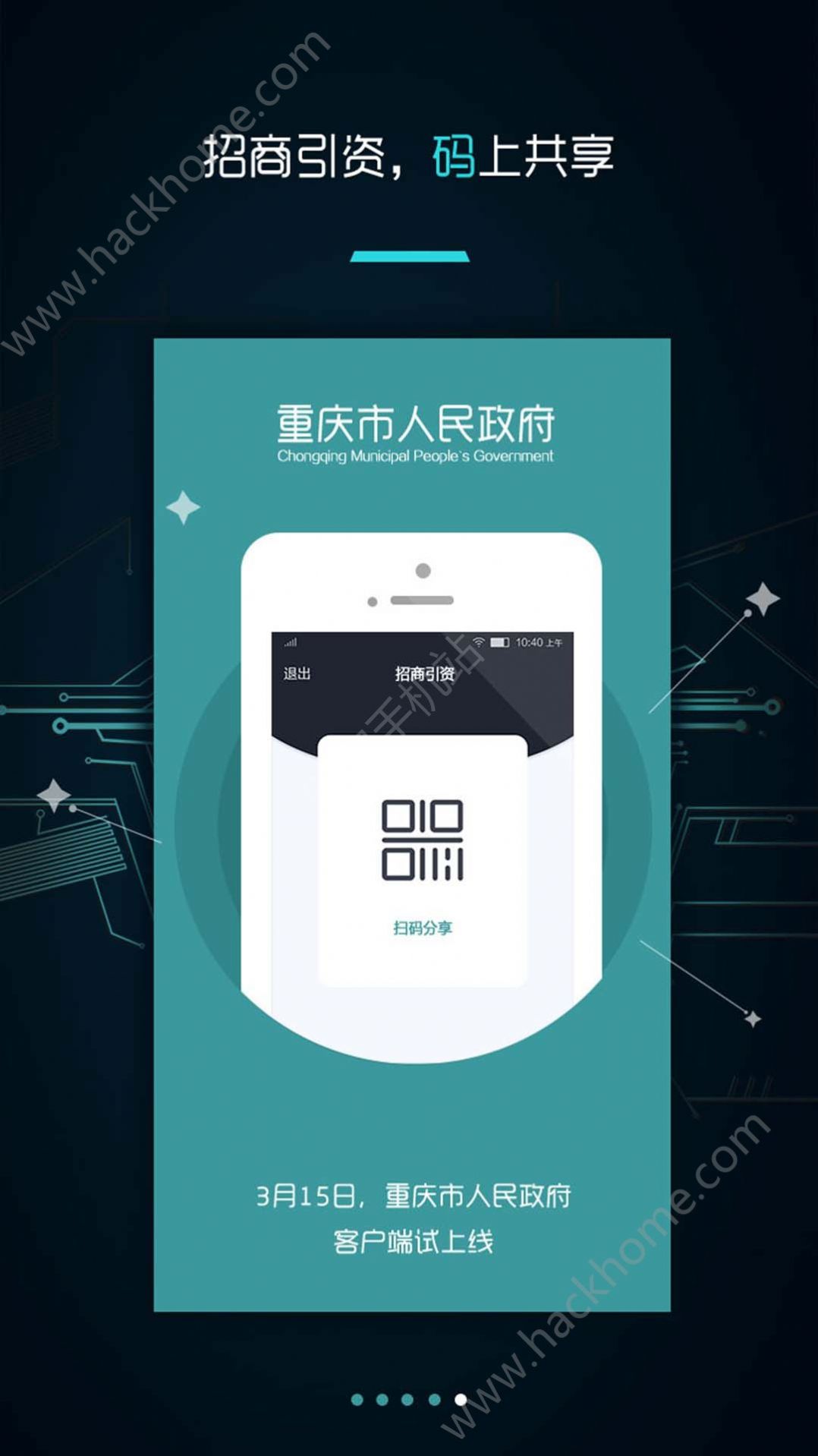 重庆市政府app图2