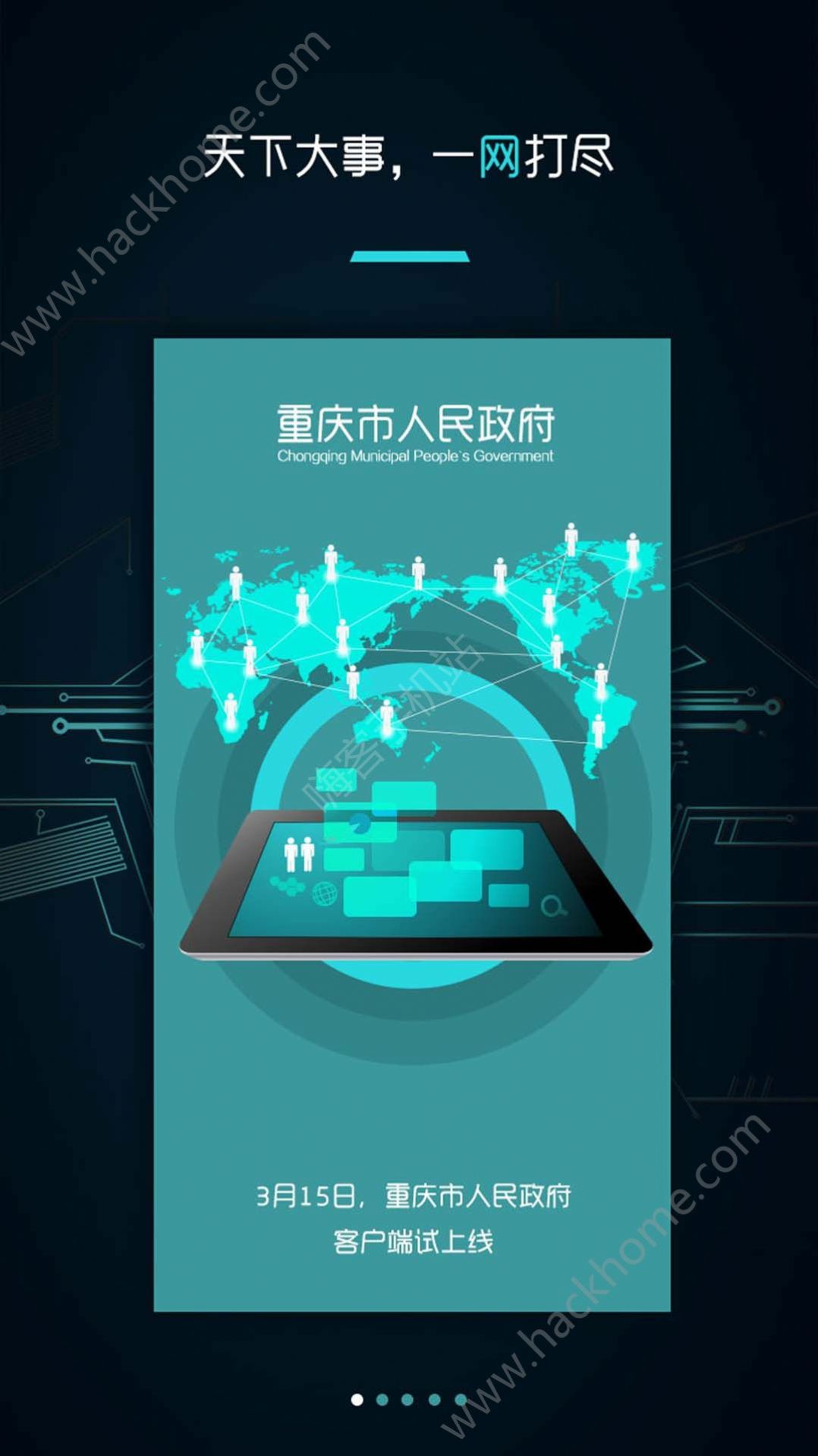 重庆市政府app图3