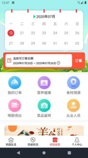 校家云通app图2