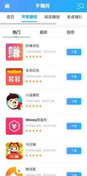 乐手赚网手机版图2