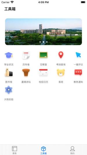 福大助手app图3