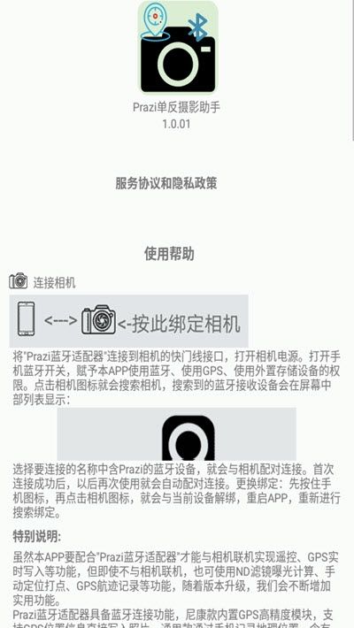 Prazi单反摄影助手app图3