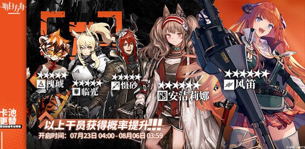 明日方舟7月23日标准卡池是什么？常驻寻访更替预告[视频][多图]图片1