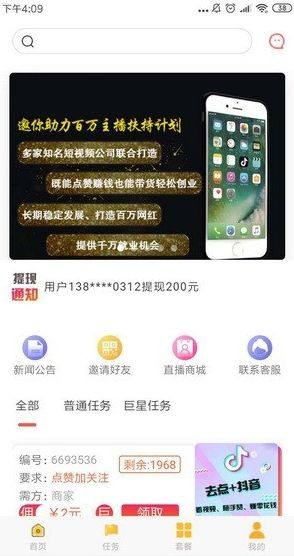 草莓秒赞网app图1