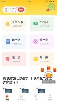 赚赚宝盒app手机版图片1