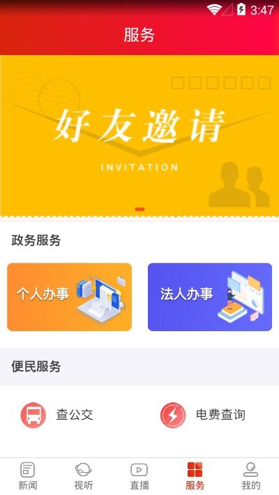 苏仙发布app客户端图片1